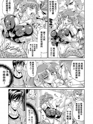 [安藤裕行] パコパコビッチ☆ ～メガ盛り！ましまし！ドスケベ肉♥～｜巨肉性女☆ ～大碗! 媚肉! 再加量～ [中国翻訳] [DL版]_053