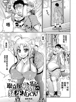 [安藤裕行] パコパコビッチ☆ ～メガ盛り！ましまし！ドスケベ肉♥～｜巨肉性女☆ ～大碗! 媚肉! 再加量～ [中国翻訳] [DL版]_071