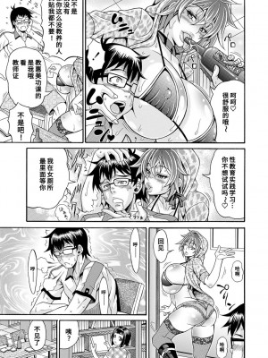 [安藤裕行] パコパコビッチ☆ ～メガ盛り！ましまし！ドスケベ肉♥～｜巨肉性女☆ ～大碗! 媚肉! 再加量～ [中国翻訳] [DL版]_095