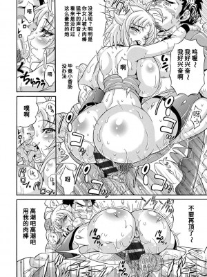 [安藤裕行] パコパコビッチ☆ ～メガ盛り！ましまし！ドスケベ肉♥～｜巨肉性女☆ ～大碗! 媚肉! 再加量～ [中国翻訳] [DL版]_088
