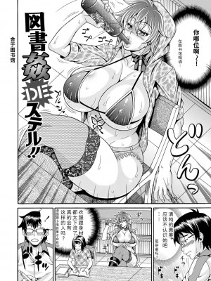 [安藤裕行] パコパコビッチ☆ ～メガ盛り！ましまし！ドスケベ肉♥～｜巨肉性女☆ ～大碗! 媚肉! 再加量～ [中国翻訳] [DL版]_092