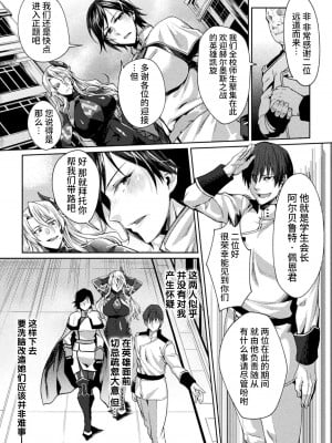 [ジンナイ] 監獄アカデミア THE COMIC [不咕鸟汉化组]_007