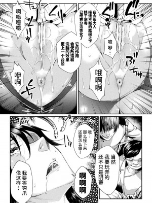 [ジンナイ] 監獄アカデミア THE COMIC [不咕鸟汉化组]_032