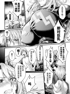 [ジンナイ] 監獄アカデミア THE COMIC [不咕鸟汉化组]_071