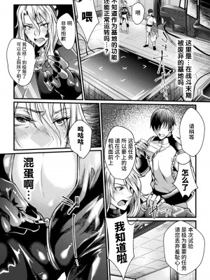 [ジンナイ] 監獄アカデミア THE COMIC [不咕鸟汉化组]_118