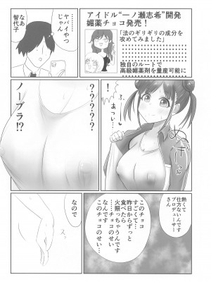 (カラマスプリンセス) [宇宙忍者ぞんび (ぞんび)] ちょこのせい (アイドルマスター シャイニーカラーズ)_03