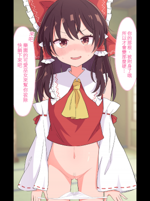 [えぽけー (春樹)] 幻想少女に性癖ぶちまけていいですか♡ (東方Project) [土土的乱七八糟汉化] [DL版]_17