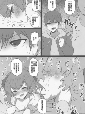 (C100) [スレッショルド (エクゼター)] もぐもぐびっちゆいちゃん (デリシャスパーティ♡プリキュア) [中国翻訳]_12