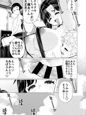 [南田U助] ともだちのママのスリングショット!～絶倫ショタがエロ水着ママと絶頂野外SEXする話～_36