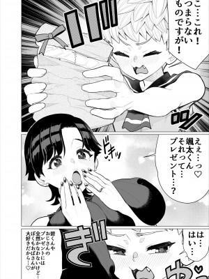 [南田U助] ともだちのママのスリングショット!～絶倫ショタがエロ水着ママと絶頂野外SEXする話～_05