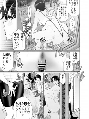 [南田U助] ともだちのママのスリングショット!～絶倫ショタがエロ水着ママと絶頂野外SEXする話～_38