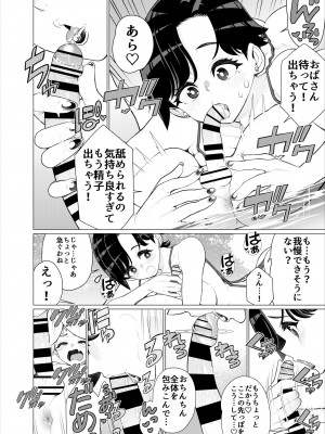[南田U助] ともだちのママのスリングショット!～絶倫ショタがエロ水着ママと絶頂野外SEXする話～_25