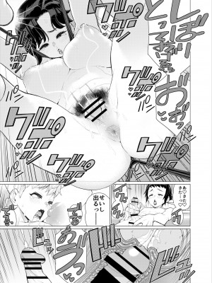 [南田U助] ともだちのママのスリングショット!～絶倫ショタがエロ水着ママと絶頂野外SEXする話～_42