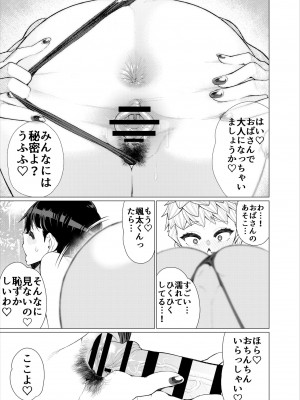 [南田U助] ともだちのママのスリングショット!～絶倫ショタがエロ水着ママと絶頂野外SEXする話～_28