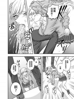 [メガブラック(どろずみ)] ツンデレ暴力ヒロインを真の暴力でわからせるッ! [沒有漢化]_17