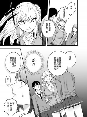 [メガブラック(どろずみ)] ツンデレ暴力ヒロインを真の暴力でわからせるッ! [沒有漢化]_12