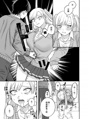 [メガブラック(どろずみ)] ツンデレ暴力ヒロインを真の暴力でわからせるッ! [沒有漢化]_16