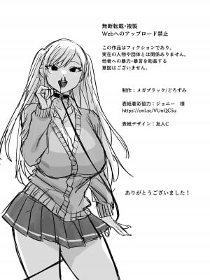 [メガブラック(どろずみ)] ツンデレ暴力ヒロインを真の暴力でわからせるッ! [沒有漢化]_41