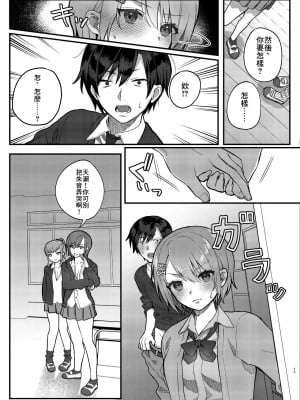 [nikukyu (しにま)] 私、あんたのことが好きなんだけど! [中国翻訳] [DL版]_17