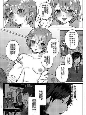 [nikukyu (しにま)] 私、あんたのことが好きなんだけど! [中国翻訳] [DL版]_22