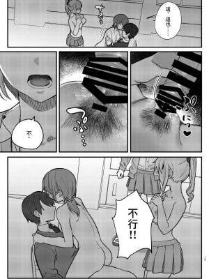 [nikukyu (しにま)] 私、あんたのことが好きなんだけど! [中国翻訳] [DL版]_15