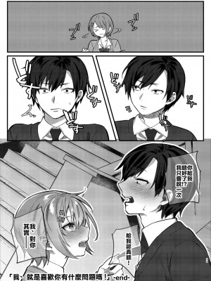 [nikukyu (しにま)] 私、あんたのことが好きなんだけど! [中国翻訳] [DL版]_29