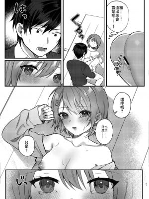 [nikukyu (しにま)] 私、あんたのことが好きなんだけど! [中国翻訳] [DL版]_21