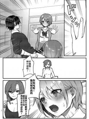 [nikukyu (しにま)] 私、あんたのことが好きなんだけど! [中国翻訳] [DL版]_16