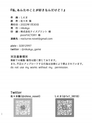 [nikukyu (しにま)] 私、あんたのことが好きなんだけど! [中国翻訳] [DL版]_30