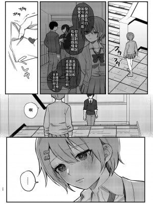 [nikukyu (しにま)] 私、あんたのことが好きなんだけど! [中国翻訳] [DL版]_28