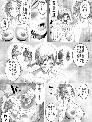 [悟道琥太郎]  格闘女子は強くなりたい／ ムチムチ格闘女子は変態整体師とセックスして強くなる_67