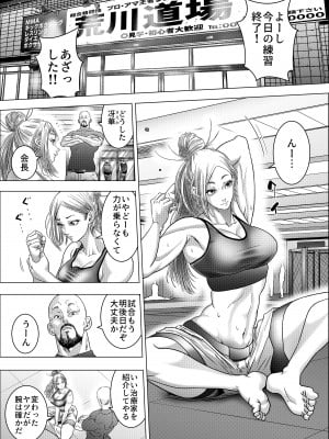 [悟道琥太郎]  格闘女子は強くなりたい／ ムチムチ格闘女子は変態整体師とセックスして強くなる_06