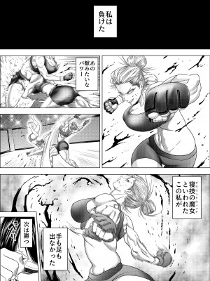 [悟道琥太郎]  格闘女子は強くなりたい／ ムチムチ格闘女子は変態整体師とセックスして強くなる_39