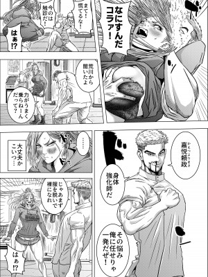 [悟道琥太郎]  格闘女子は強くなりたい／ ムチムチ格闘女子は変態整体師とセックスして強くなる_09