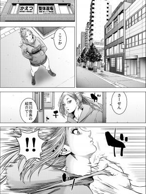 [悟道琥太郎]  格闘女子は強くなりたい／ ムチムチ格闘女子は変態整体師とセックスして強くなる_07