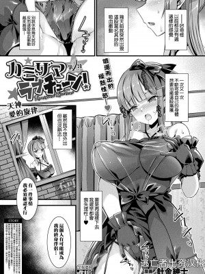 [針金紳士] カミサマラブチューン！ 第1-5話 [逃亡者×真不可视汉化组] [DL版]_025