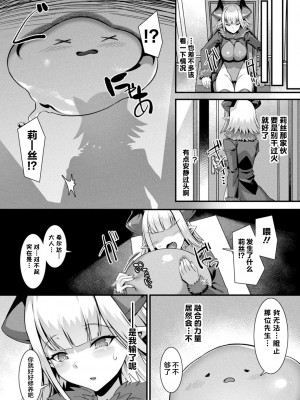 [針金紳士] カミサマラブチューン！ 第1-5話 [逃亡者×真不可视汉化组] [DL版]_116