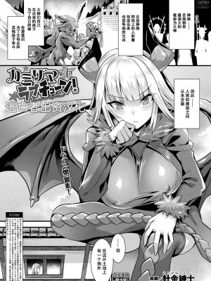 [針金紳士] カミサマラブチューン！ 第1-5話 [逃亡者×真不可视汉化组] [DL版]_071