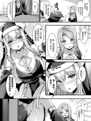 [針金紳士] カミサマラブチューン！ 第1-5話 [逃亡者×真不可视汉化组] [DL版]_056