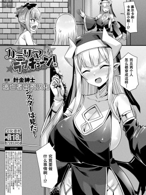 [針金紳士] カミサマラブチューン！ 第1-5話 [逃亡者×真不可视汉化组] [DL版]_047