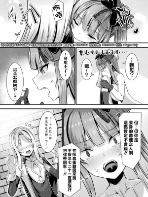 [針金紳士] カミサマラブチューン！ 第1-5話 [逃亡者×真不可视汉化组] [DL版]_045