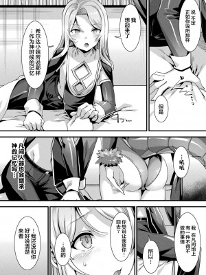 [針金紳士] カミサマラブチューン！ 第1-5話 [逃亡者×真不可视汉化组] [DL版]_097