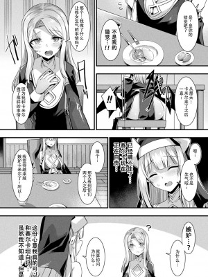 [針金紳士] カミサマラブチューン！ 第1-5話 [逃亡者×真不可视汉化组] [DL版]_054
