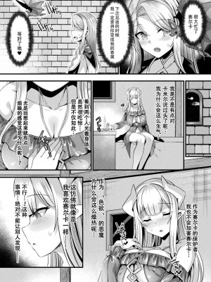 [針金紳士] カミサマラブチューン！ 第1-5話 [逃亡者×真不可视汉化组] [DL版]_050