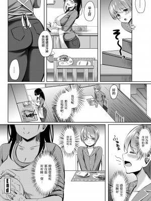 [葵奈太] 僕の新しいお母さんはサキュバスさんだった!？ (COMIC ペンギンクラブ2023年1月号) [中国翻訳]_32