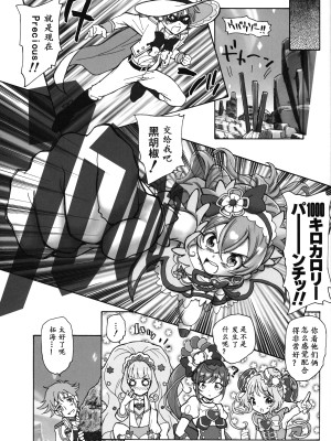 (C100) [黒鹿亭 (海野螢)] ある夏の日の昼下がり (デリシャスパーティ プリキュア) [中国翻訳]_24