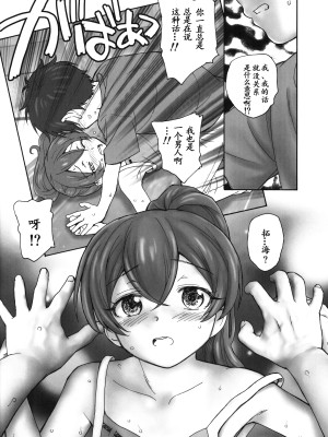 (C100) [黒鹿亭 (海野螢)] ある夏の日の昼下がり (デリシャスパーティ プリキュア) [中国翻訳]_07