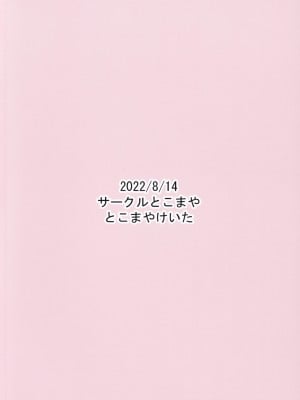 (C100) [サークルとこまや (とこまやけいた)] 素直になれないみるきちゃん (ワッチャプリマジ!) [中国翻訳]_18