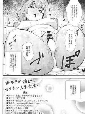 (C100) [サークルとこまや (とこまやけいた)] 素直になれないみるきちゃん (ワッチャプリマジ!) [中国翻訳]_17