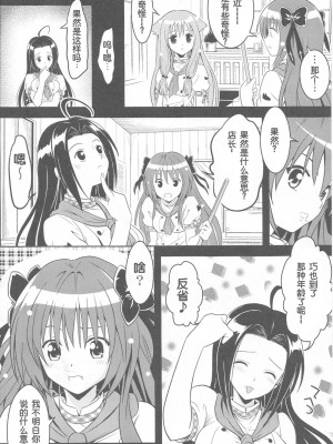 (こみトレ17) [巌魂薹 (フコリ)] じつにけしからんにゃんこ (迷い猫オーバーラン!) [中国翻訳]_07